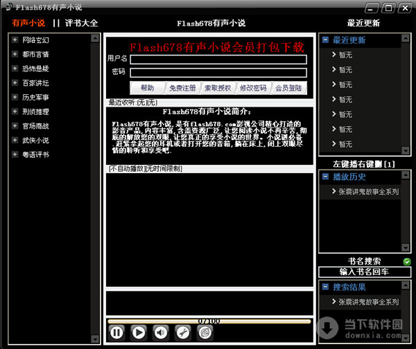 Flash678有声小说