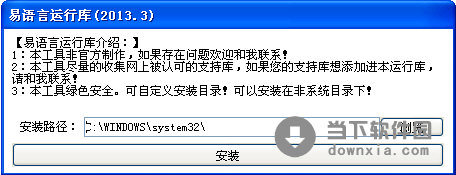 易语言运行库v20133免费版