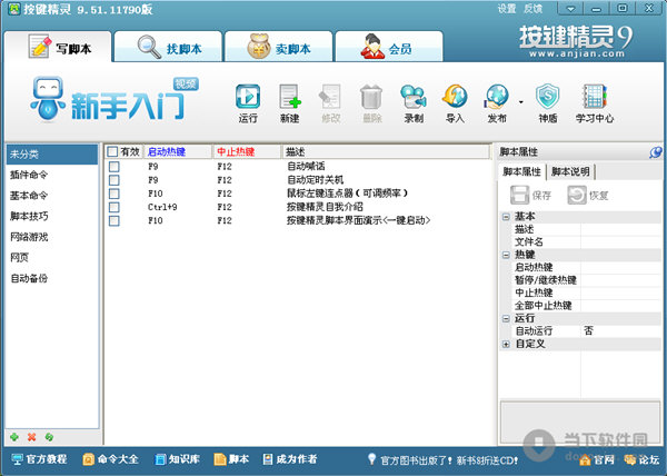 按键精灵v96312960官方最新版