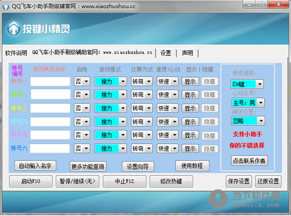 qq飞车爱思刷级辅助_qq飞车缘之空全能刷级辅助_qq飞车辅助刷级