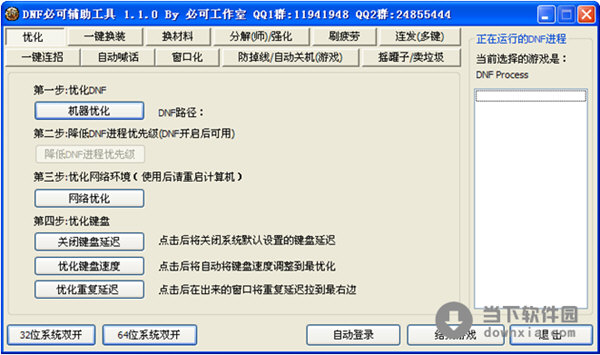 什么是《DNF脱机辅助》？