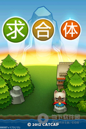 求合体forandroidv19安卓版