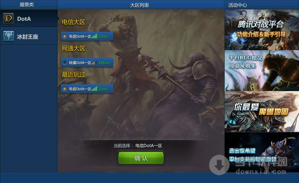 腾讯对战平台官方下载
