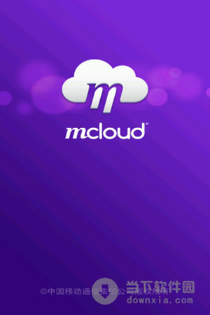和彩云网盘v8100安卓官方版
