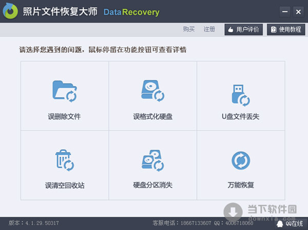 照片文件恢复大师v41官方最新版