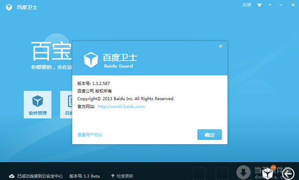 百度卫士v8207227官方版