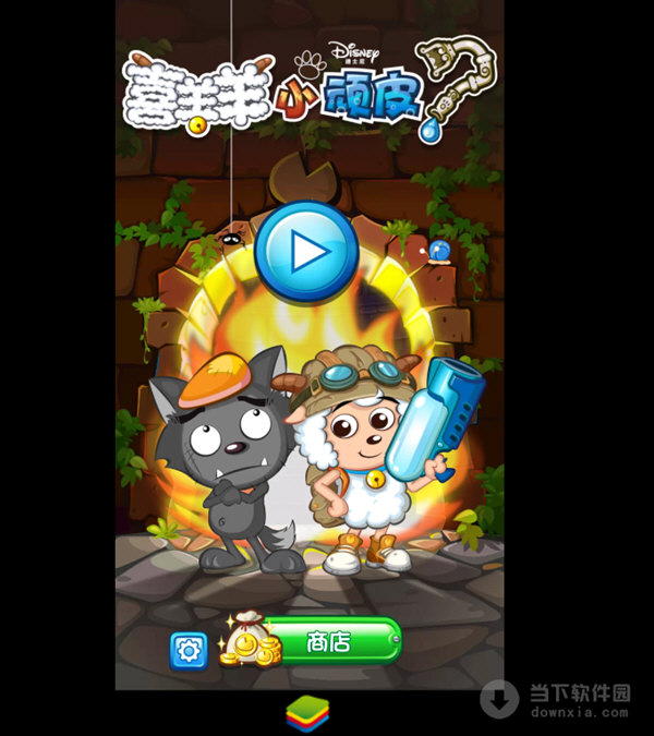 喜羊羊小顽皮电脑版