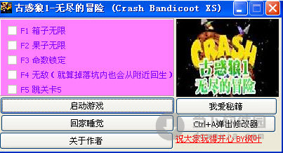 古惑狼无尽的冒险修改器