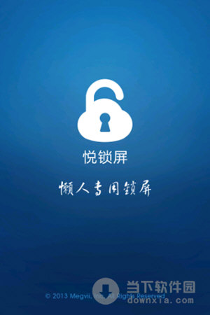 锁屏 for android 是一款由北京旷视科技有限公司推出的手机锁屏软件