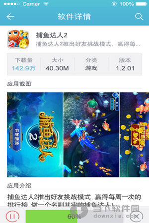 XY苹果助手苹果版