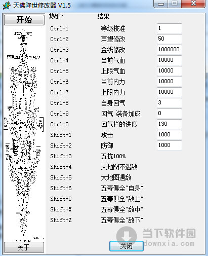 天龙八部天佛降世修改器