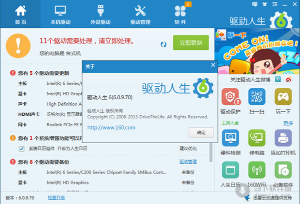 驱动人生离线版包含所有驱动v81593276官方版