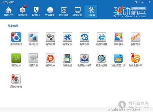 驱动精灵标准版v96137083054官方免费版