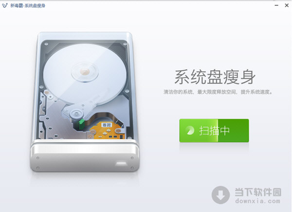 新毒霸系统盘瘦身