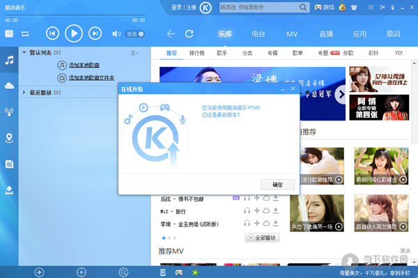 酷狗音乐电脑版v10053官方最新版