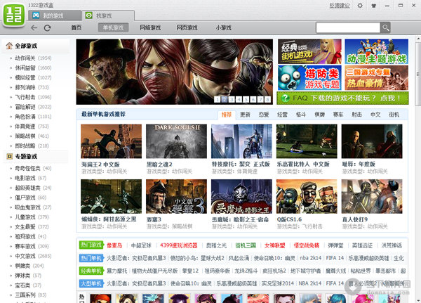 1322游戏盒子