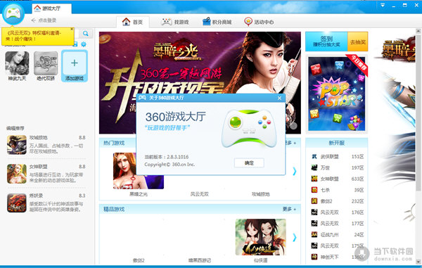 大厅是一款专门为用户提供网页游戏以及精品小游戏的电脑客户端软件
