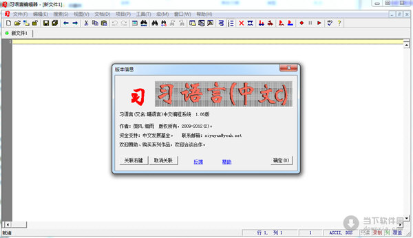 习语言编辑器