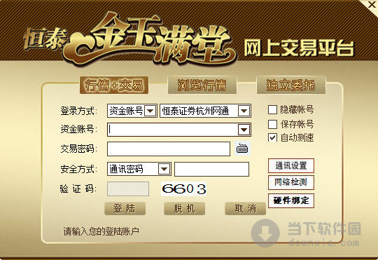 恒泰证券金玉满堂