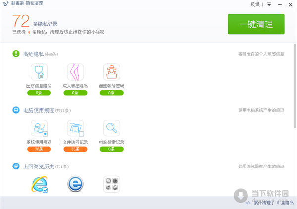 新毒霸隐私清理