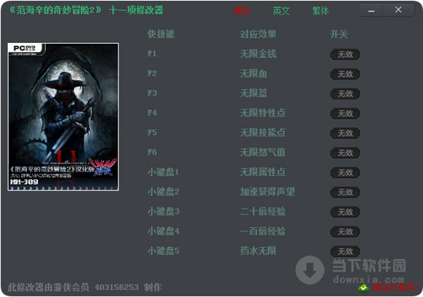范海辛的奇妙冒险2修改器