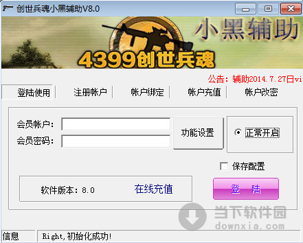 创世兵魂小黑辅助