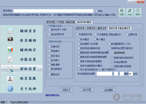 武易传奇辅助