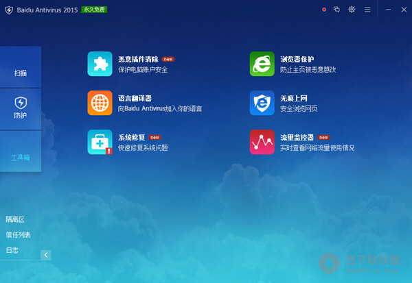 百度杀毒软件2015