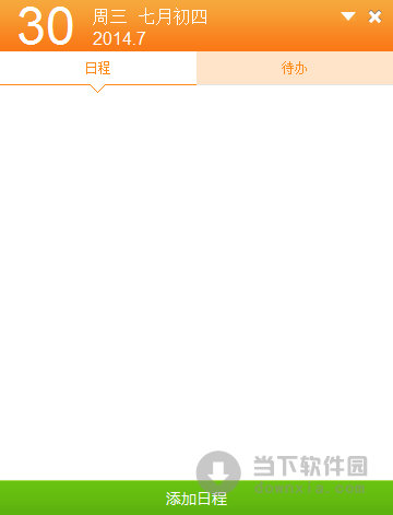 365桌面日历