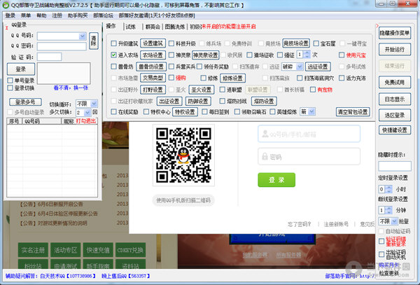 QQ部落守卫战助手