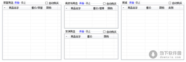 女神联盟助手