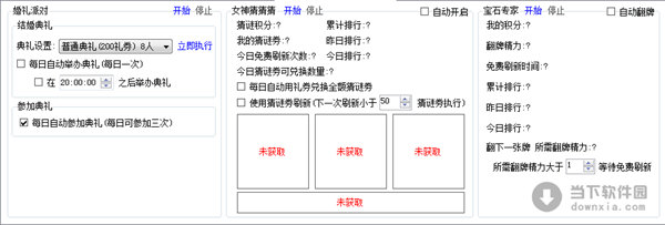 女神联盟助手