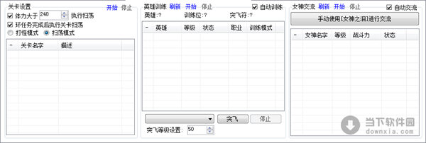 女神联盟辅助