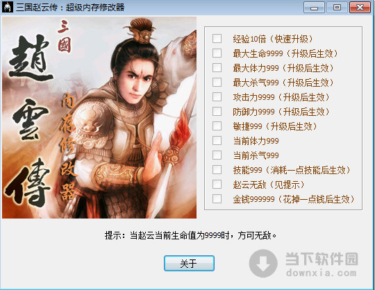 三国赵云传金钱修改器
