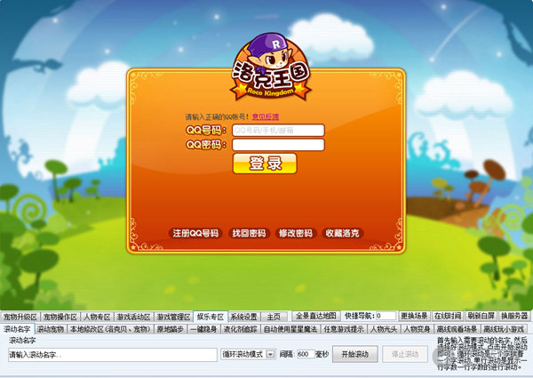 洛克王国暴雨辅助