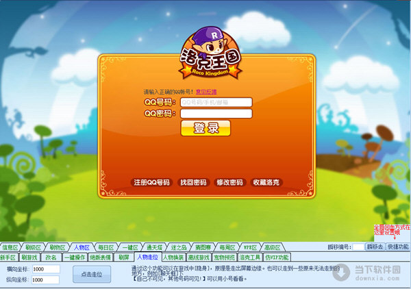 洛克王国魔鬼辅助
