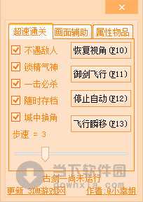 古剑奇谭小幸姐修改器