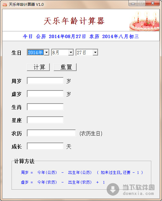计算器是一个精准的年龄周岁计算器,它能够根据生日算出你的周岁虚岁