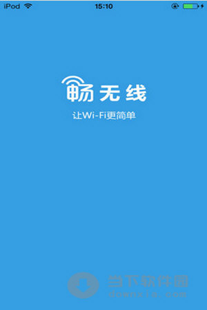畅无线手机版