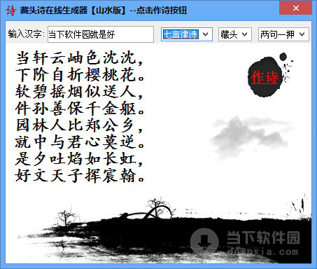 藏头诗在线生成器v35绿色免费版