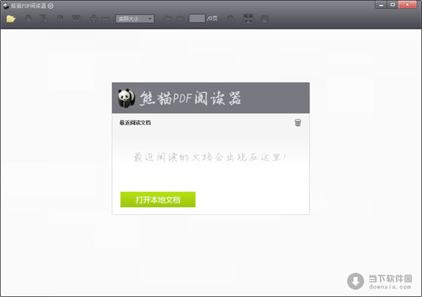 熊猫PDF阅读器