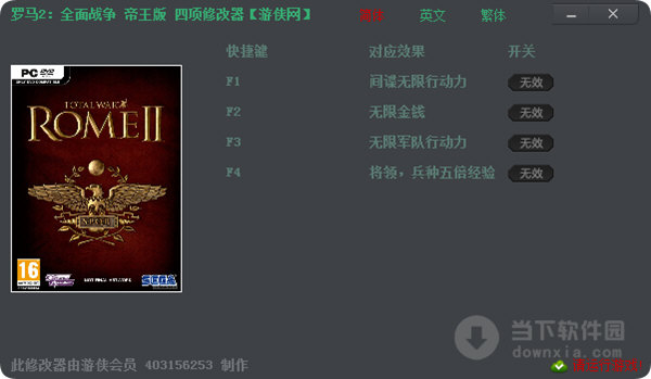 罗马2全面战争帝皇版修改器