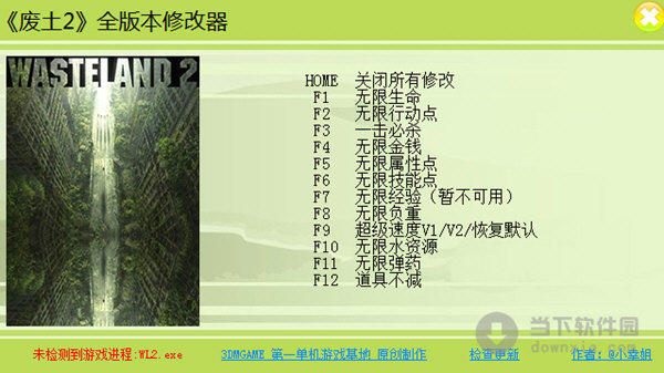 废土2全版本修改器