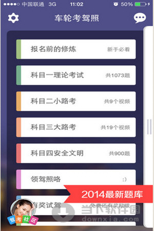 我要考驾照app