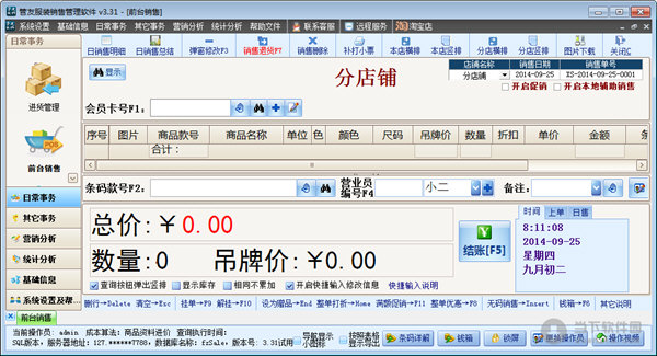 内衣销售管理软件_内衣美女(2)