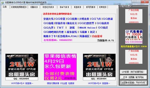 龙图腾傻瓜式网吧代理