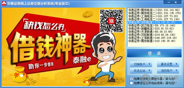 华泰证券网上交易系统