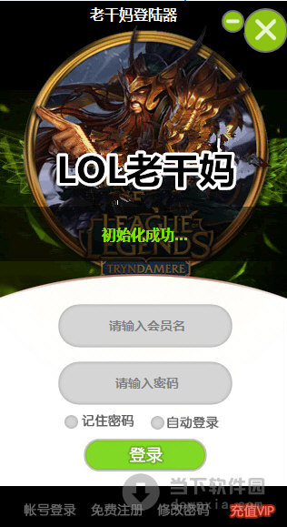 英雄联盟老干妈辅助
