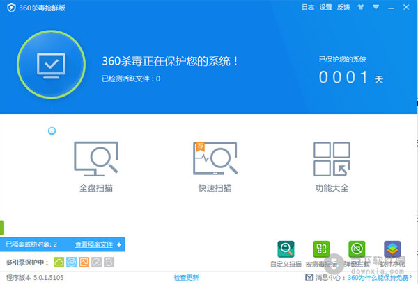 360杀毒尝鲜版