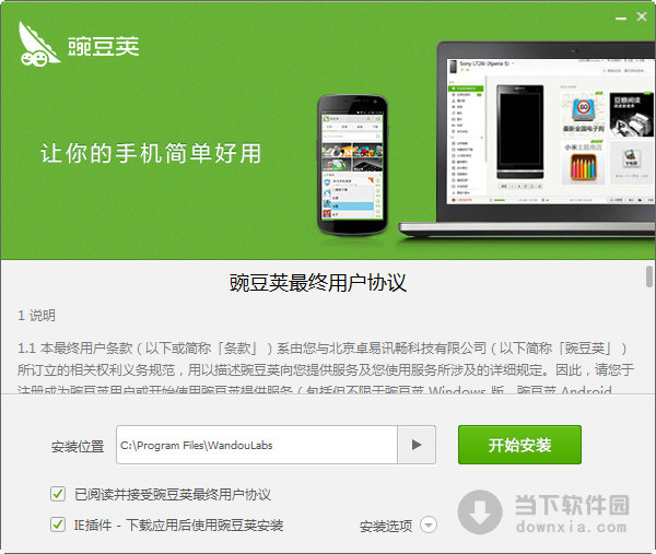 豌豆荚手机精灵pc版